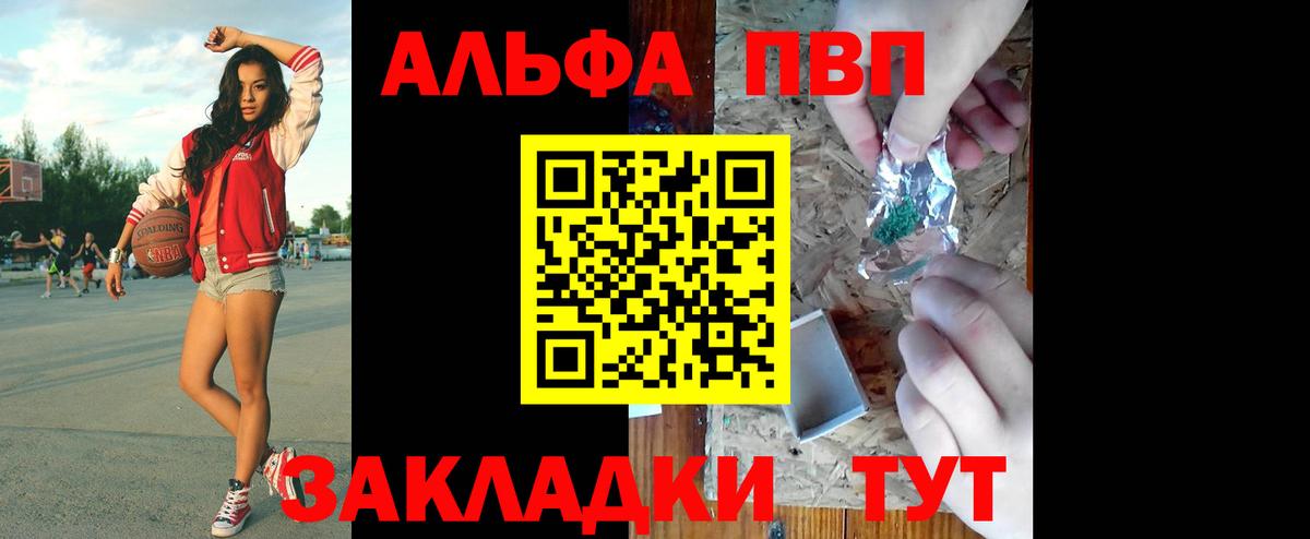Alfa_PVP мука Северобайкальск