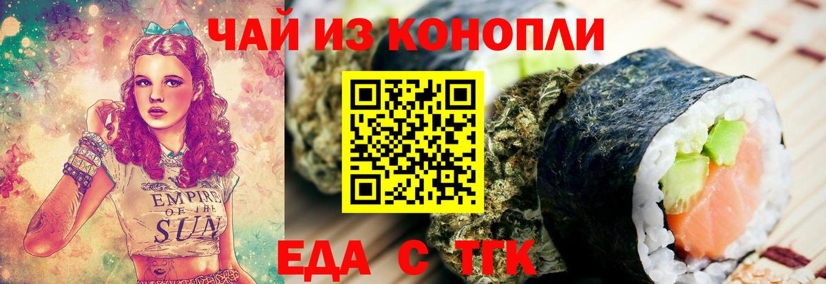 Еда ТГК конопля  Вход с VPN  Северобайкальск 