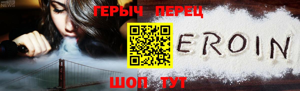 Героин хмурый Северобайкальск