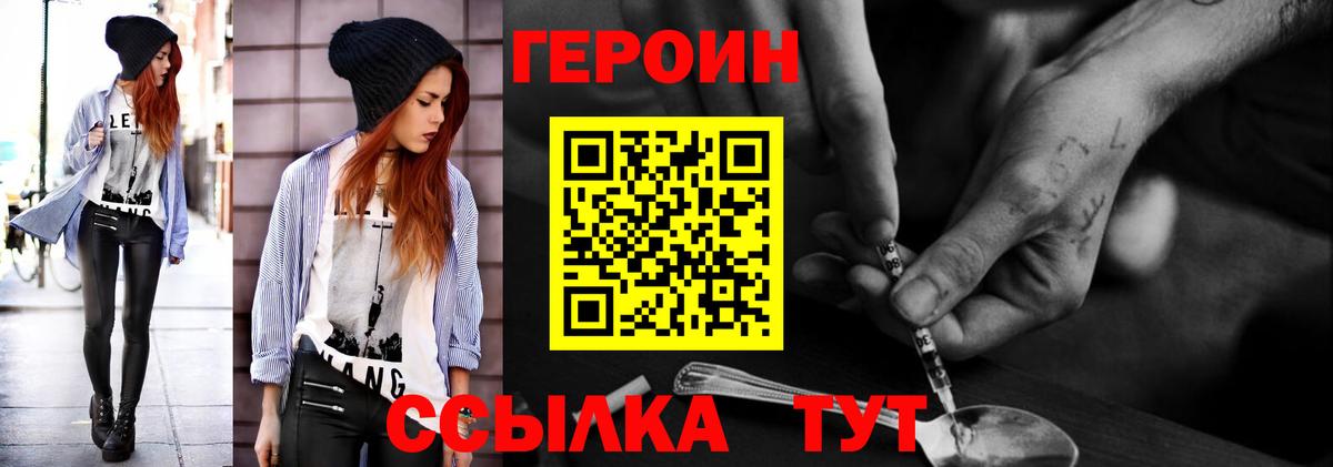 ГЕРОИН  Вход с VPN  Северобайкальск  Героин герыч 