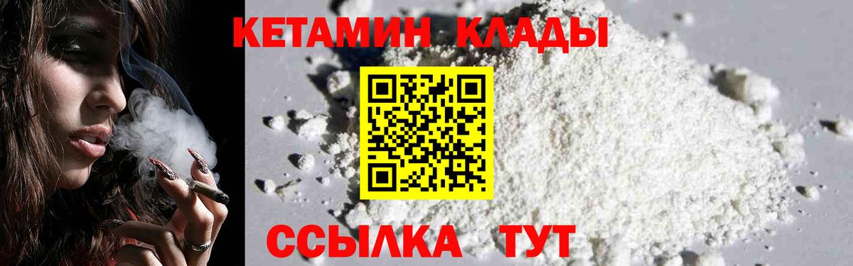 Кетамин VHQ Северобайкальск