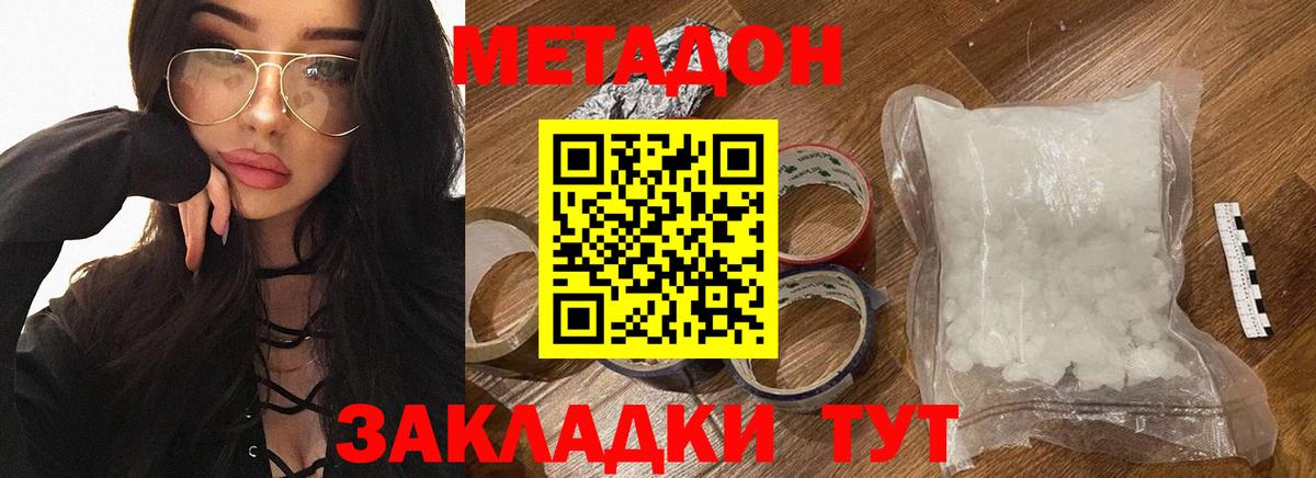 МЕТАДОН мёд  Вход с VPN  Северобайкальск  МЕТАДОН мёд 