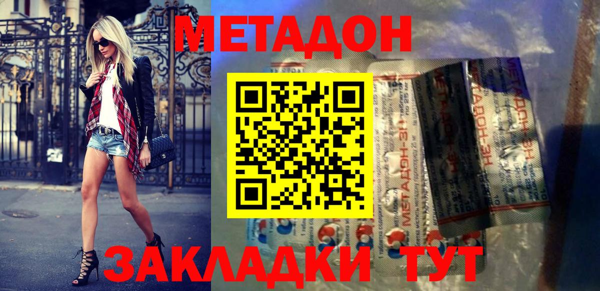 МЕТАДОН VHQ Северобайкальск